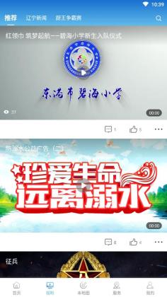 东港融媒官方版截图2