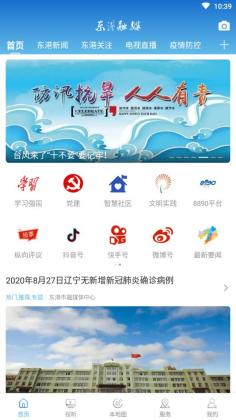东港融媒官方版截图3