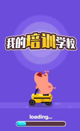 我的培训学校官方版截图2