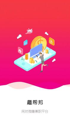 趣帮邦提现版截图4