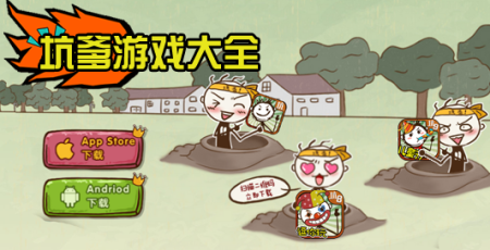 坑爹游戏大全-最新坑爹游戏大全