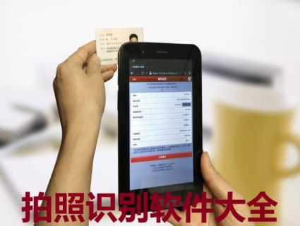 拍照识别软件大全-2023拍照识别软件-安卓软件排行榜