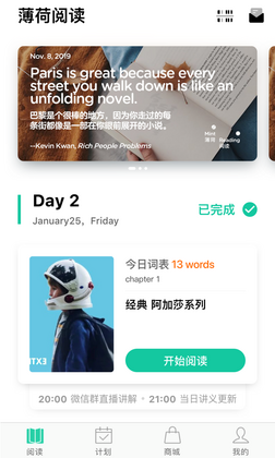 薄荷阅读官方版截图0