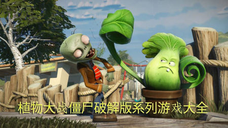 植物大战僵尸破解版2025-植物大战僵尸破解版全植物满级无限钻石-植物大战僵尸破解版无限阳光无冷却
