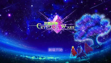 水晶战争破解版无限金币版截图2