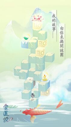 爱莲说无限货币版截图0