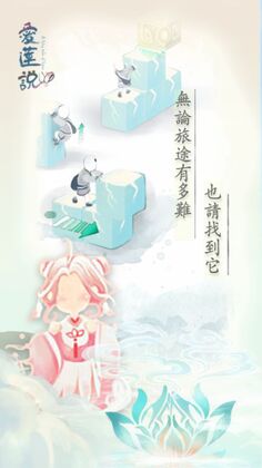 爱莲说无限货币版截图2