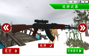 老虎模拟器官方版截图1