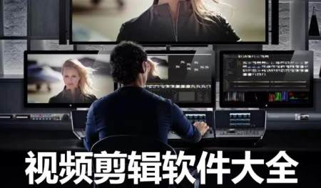 视频剪辑软件大全-2025视频剪辑软件-安卓软件排行榜