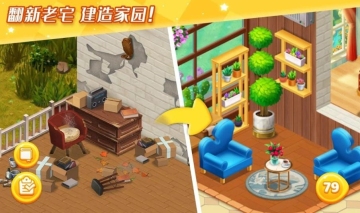 Dream Home Match(梦想家园无限金币星星版)截图0