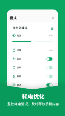 电池医生专业版官方版预览图