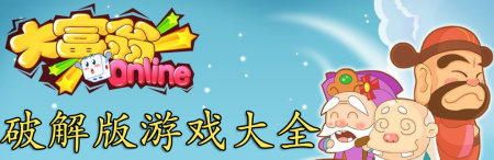 大富翁4破解版大全-大富翁4解锁内购版-大富翁4无限货币版