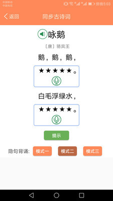 小学语文点读课堂官方版截图0