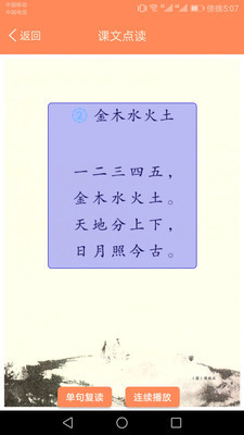 小学语文点读课堂官方版截图2