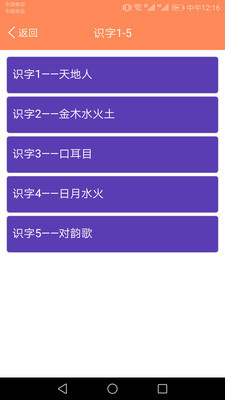 小学语文点读课堂官方版截图4