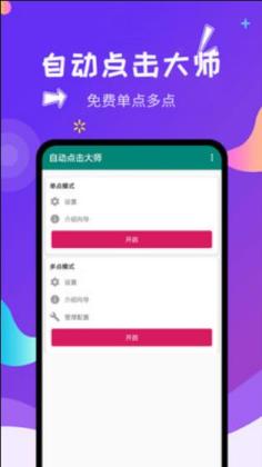自动点击大师官方版截图0