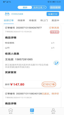 家家爱生鲜商户端官方版预览图