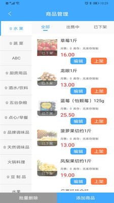 家家爱生鲜商户端官方版预览图