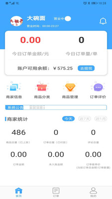 家家爱生鲜商户端官方版预览图