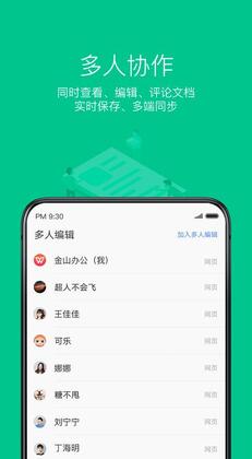 小米文档查看器wps定制版截图1