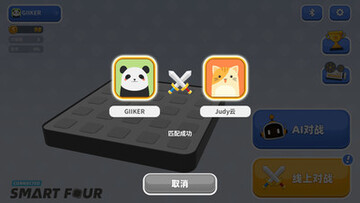 智能四子棋官方版截图3