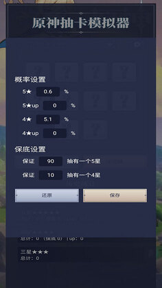 原神抽卡模拟器官方版截图0