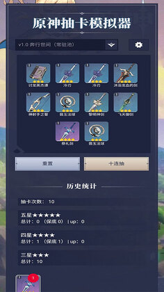 原神抽卡模拟器官方版截图1