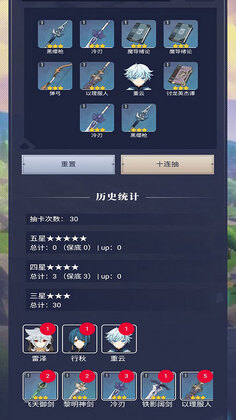原神抽卡模拟器官方版截图3
