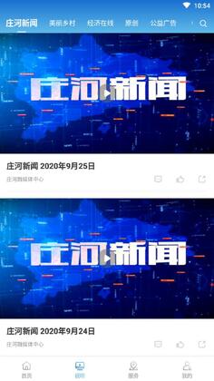庄河融媒官方版预览图
