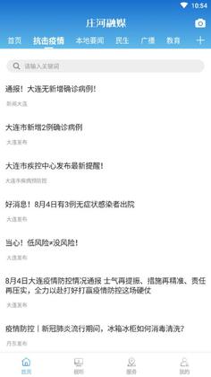 庄河融媒官方版预览图