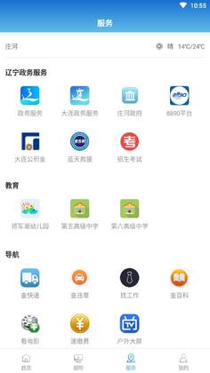 庄河融媒官方版预览图