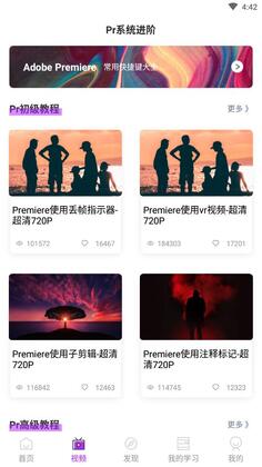Pr视频剪辑大师官方版预览图