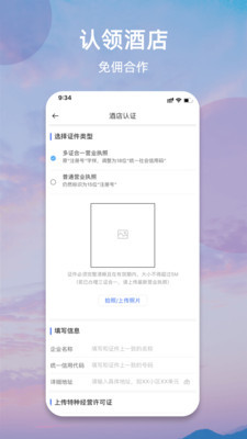 我的酒店官方版截图1