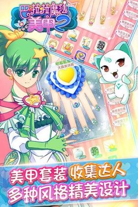 巴啦啦魔法美甲2内购破解版截图2
