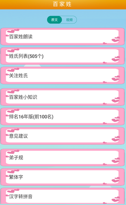 百家姓官方版截图1