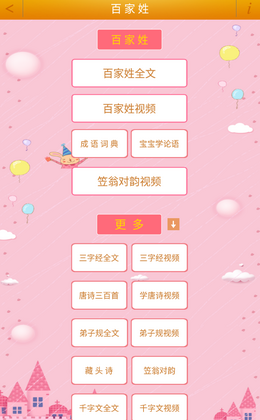 百家姓官方版截图2