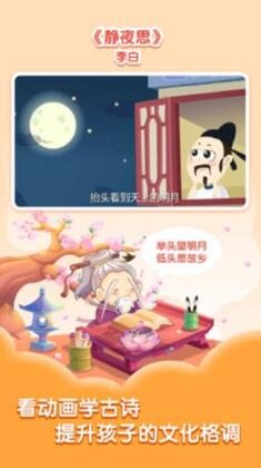 小伴龙学唐诗官方版预览图
