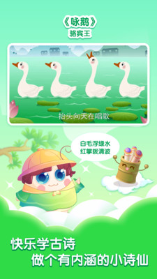 小伴龙学唐诗官方版预览图