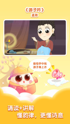 小伴龙学唐诗官方版预览图