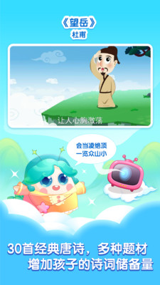 小伴龙学唐诗官方版预览图