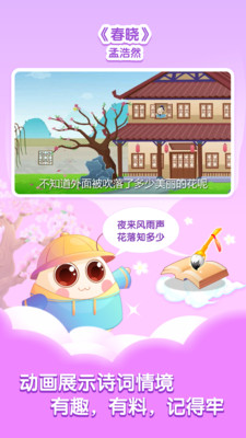 小伴龙学唐诗官方版预览图