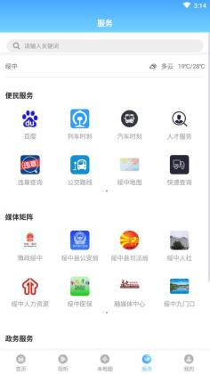 绥中融媒官方版截图0