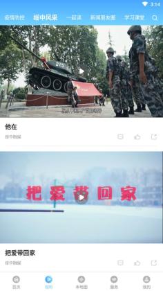 绥中融媒官方版截图1