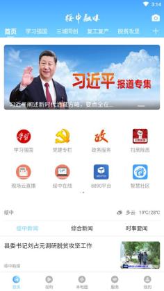 绥中融媒官方版截图2