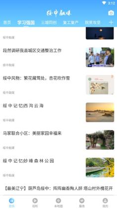 绥中融媒官方版截图3