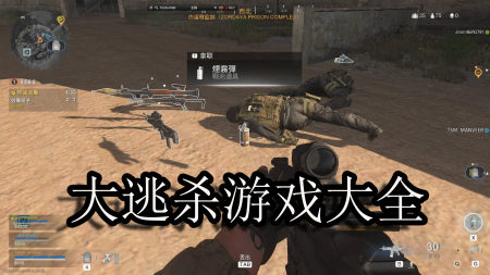大逃杀游戏大全-2025大逃杀游戏大全