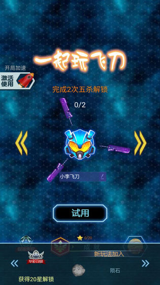 一起玩飞刀最新版 一起玩飞刀最新版