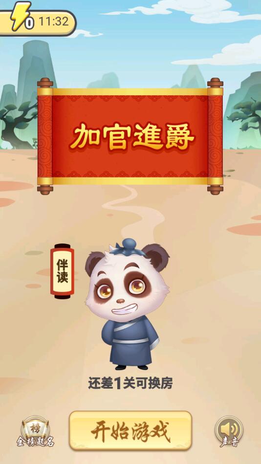 熊猫小秀才官方版 熊猫小秀才官方版