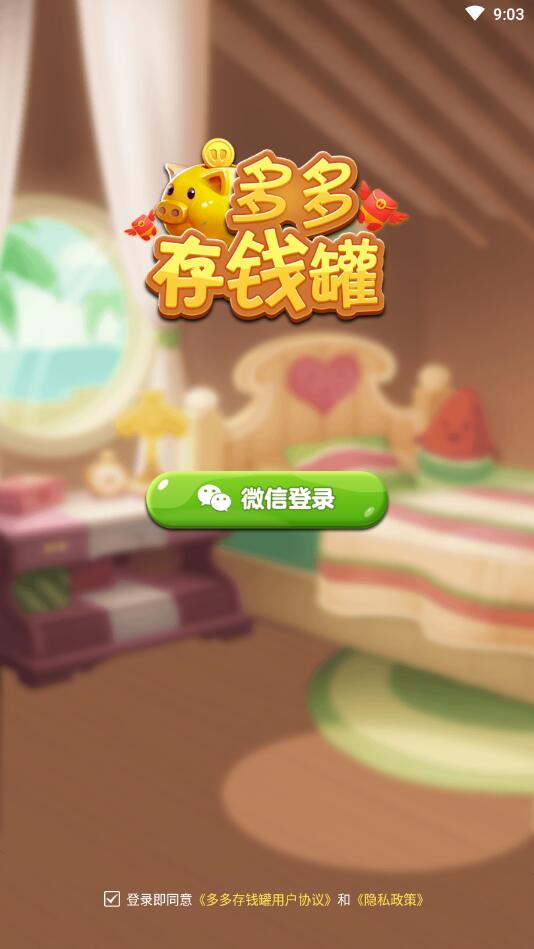 多多存钱罐红包版 多多存钱罐红包版