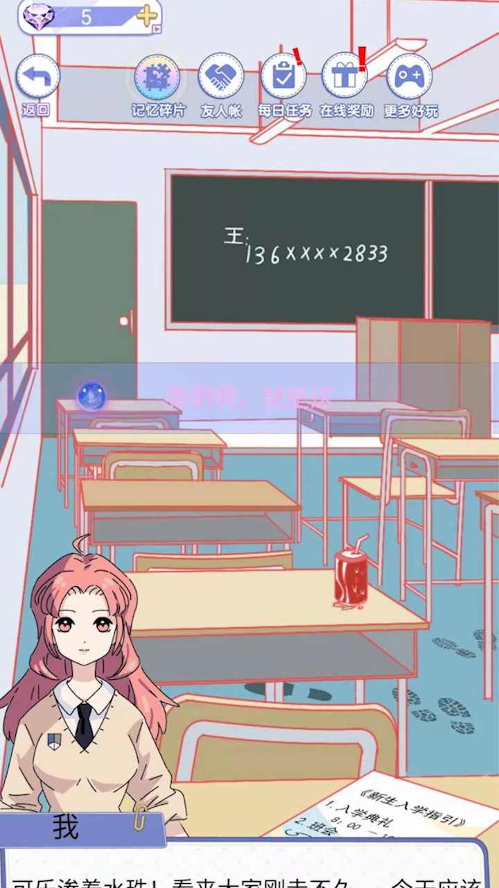 恋之记忆碎片无限钻石破解版 恋之记忆碎片无限钻石破解版